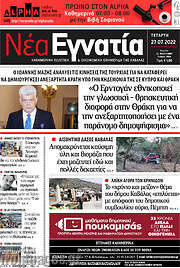 /Νέα Εγνατία
