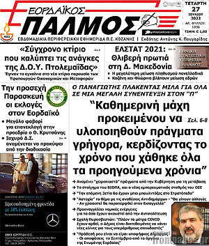 Πρωτοσέλιδο Εορδαϊκός Παλμός