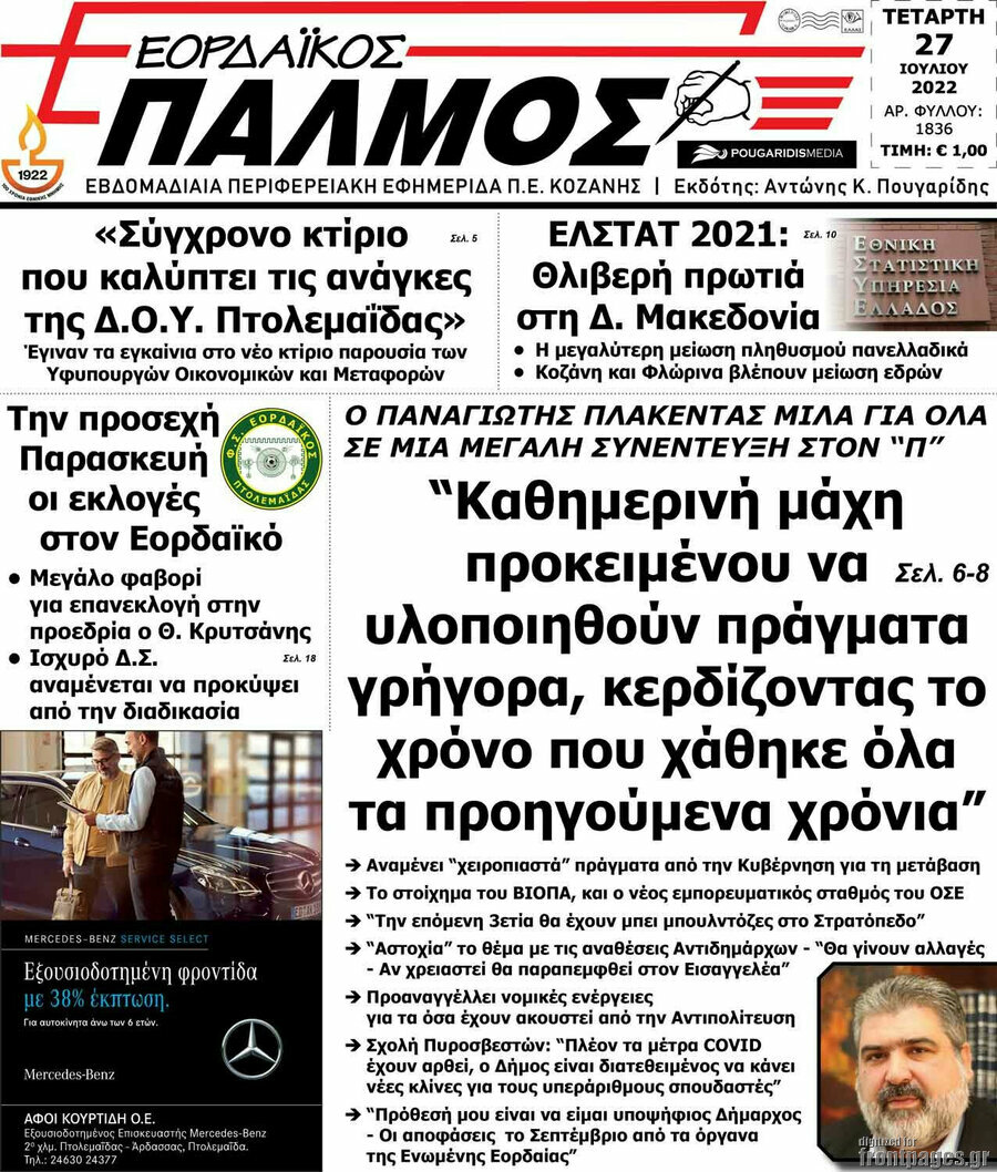 Εορδαϊκός Παλμός
