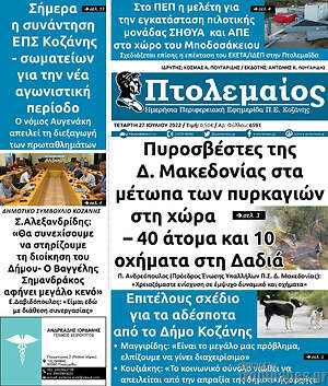 Πρωτοσέλιδο Πτολεμαίος