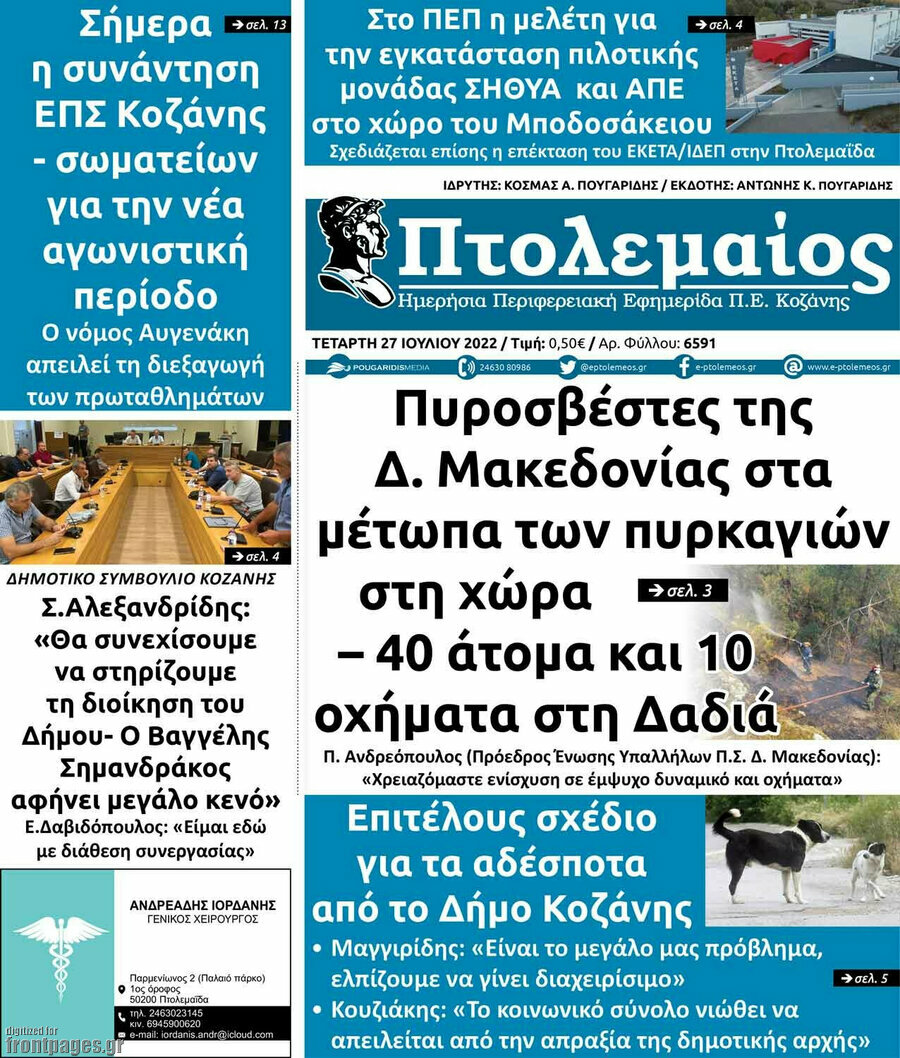 Πτολεμαίος