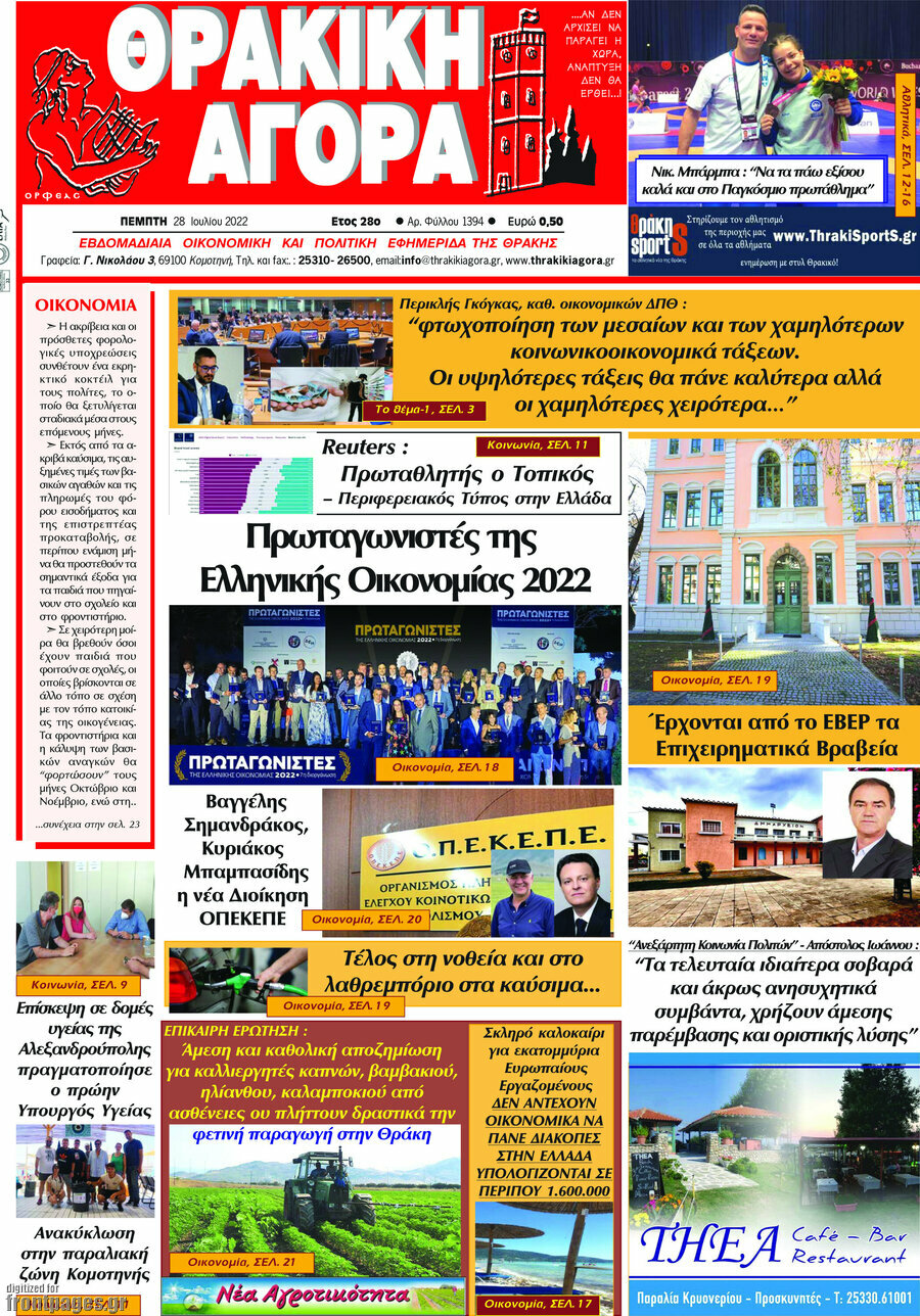 Θρακική Αγορά