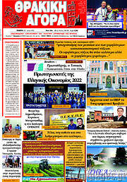 /Θρακική Αγορά