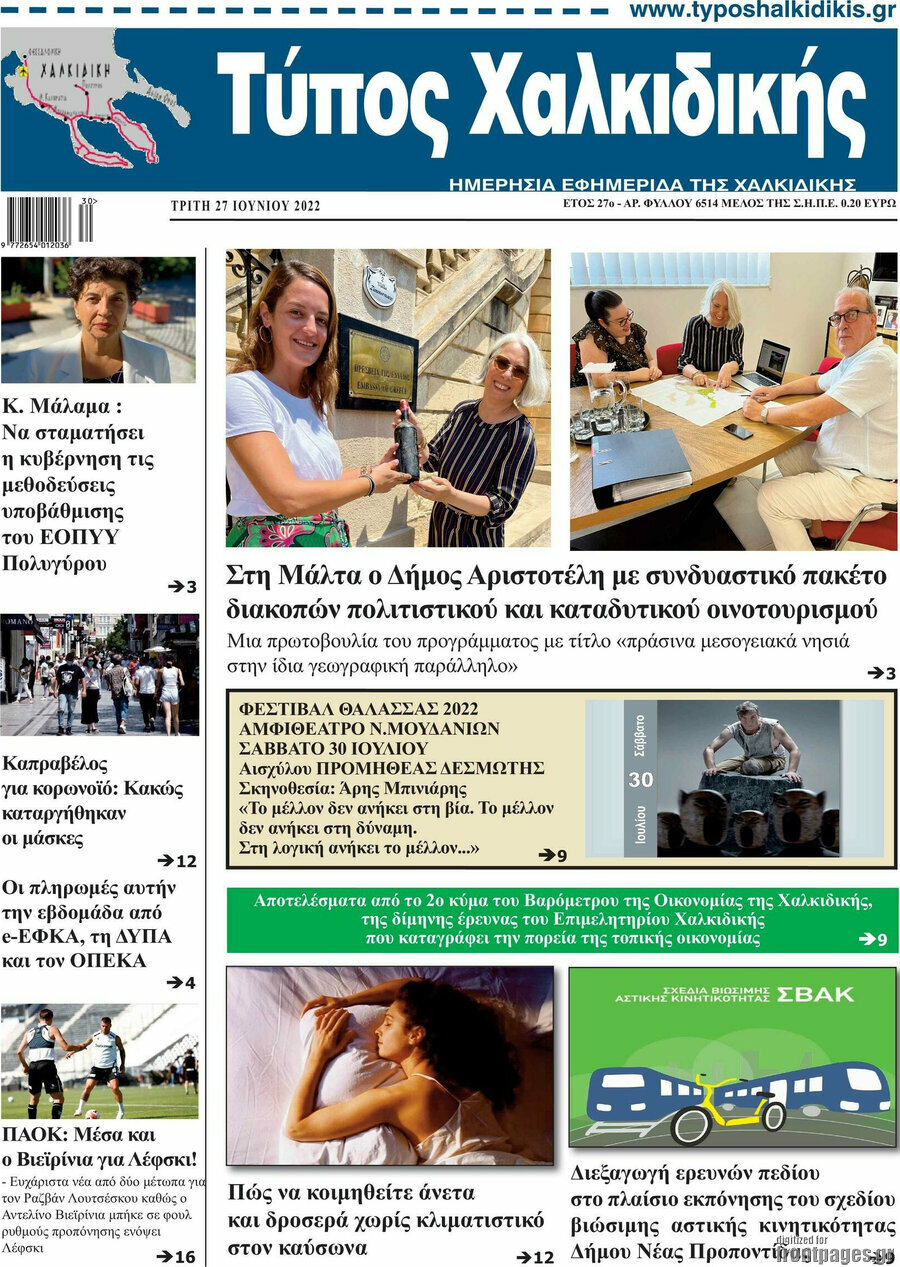 Τύπος Χαλκιδικής