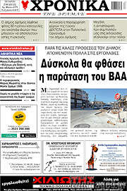 /Χρονικά της Δράμας