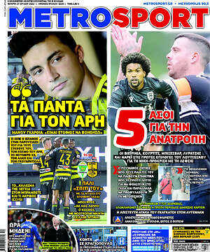 Πρωτοσέλιδο εφημερίδας MetroSport - protoselida