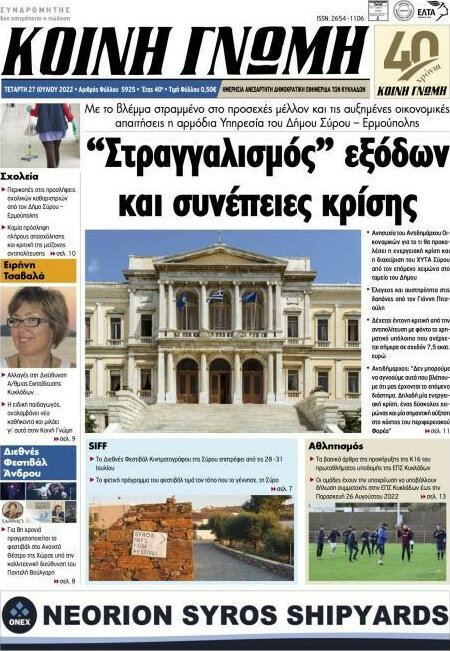 Κοινή Γνώμη