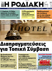 /Η Ροδιακή