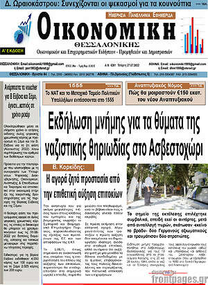 Πρωτοσέλιδο Οικονομική