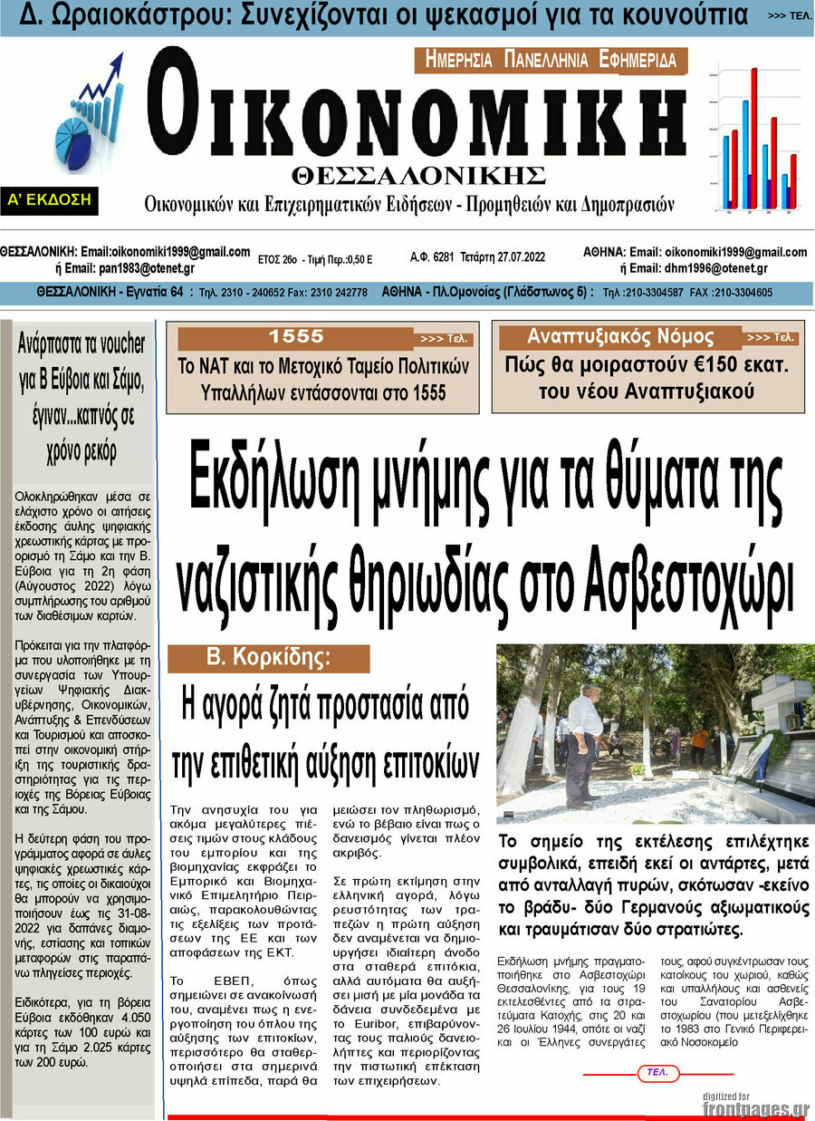 Οικονομική