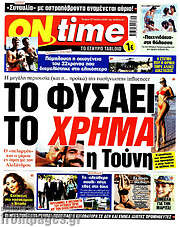 /ON time
