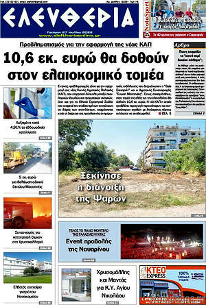 Πρωτοσέλιδο Ελευθερία