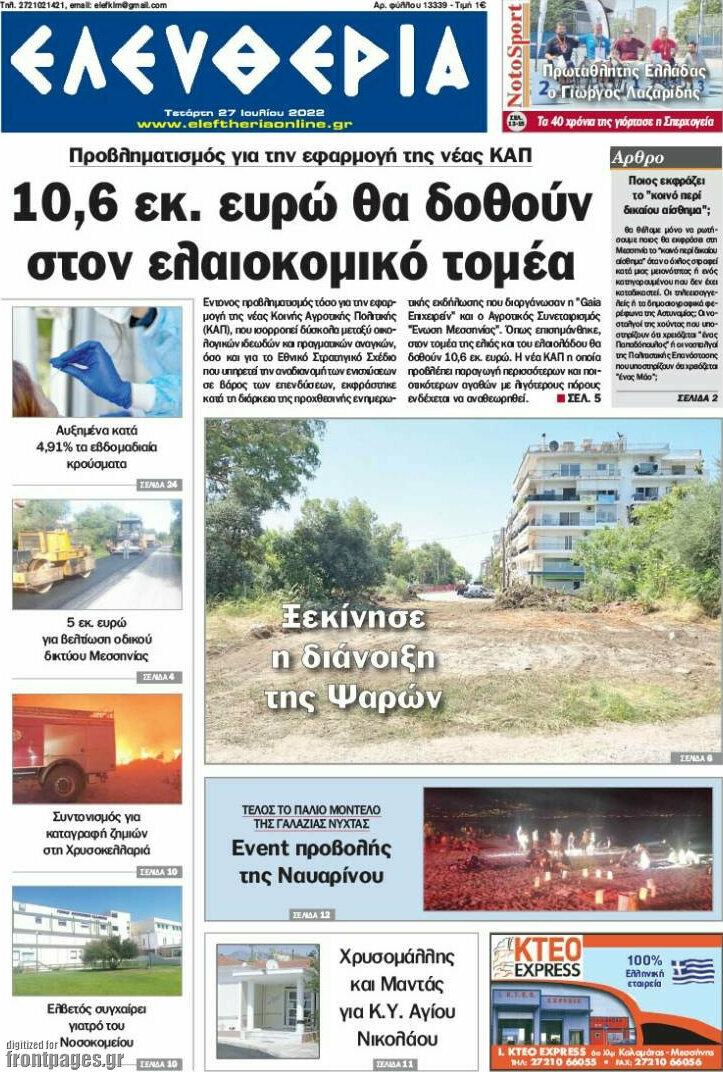 Ελευθερία