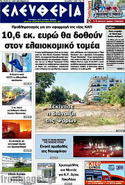 /Ελευθερία