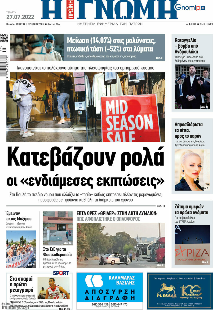 Η Γνώμη