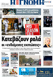 /Η Γνώμη