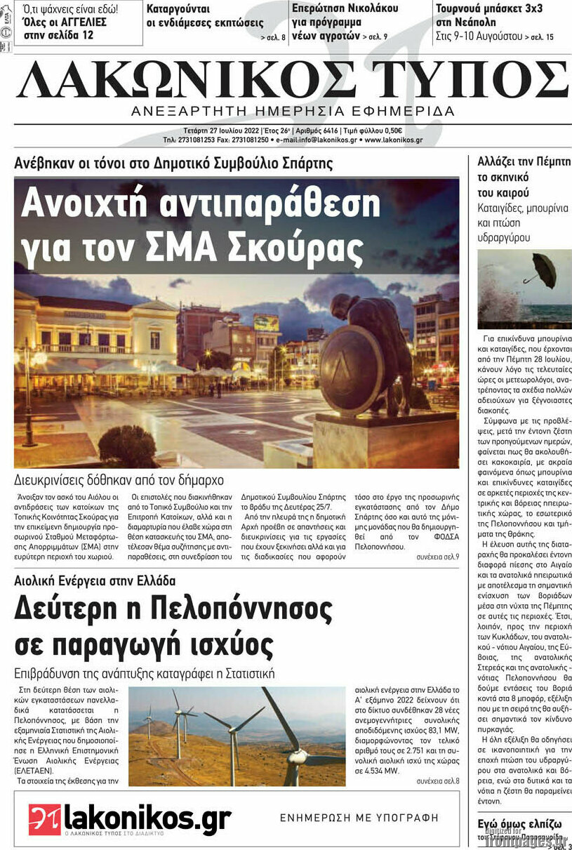 Λακωνικός Τύπος