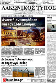 /Λακωνικός Τύπος