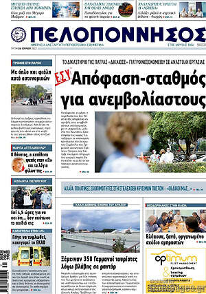 Πρωτοσέλιδο Πελοπόννησος