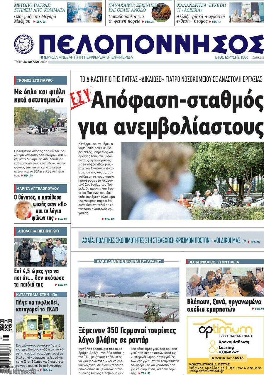 Πελοπόννησος