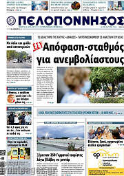 /Πελοπόννησος