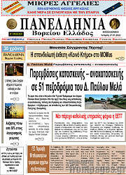 /Πανελλήνια Β. Ελλάδος