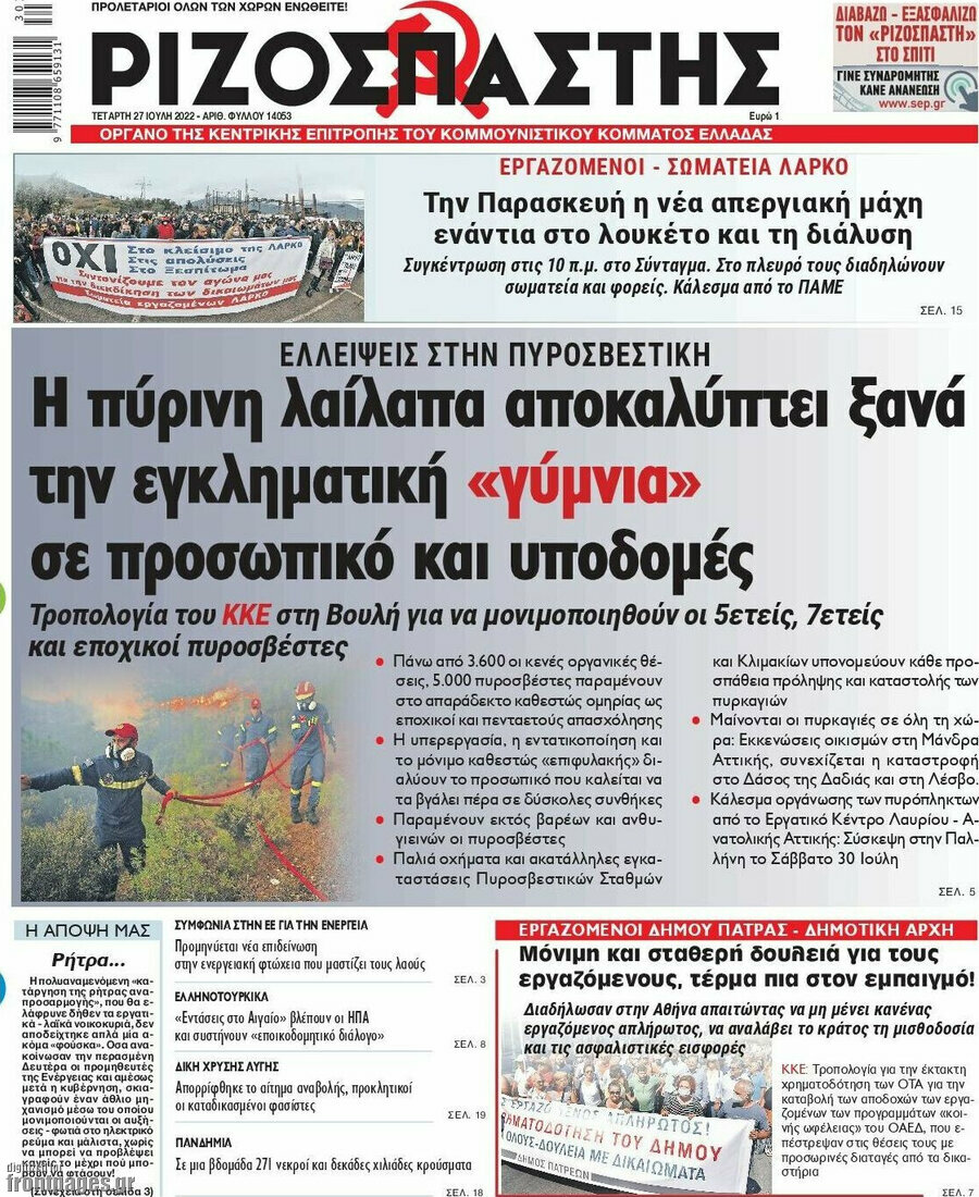Ριζοσπάστης