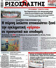 /Ριζοσπάστης