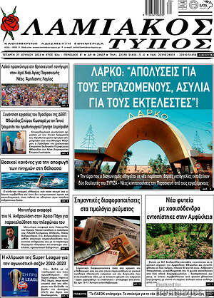 Πρωτοσέλιδο Λαμιακός Τύπος