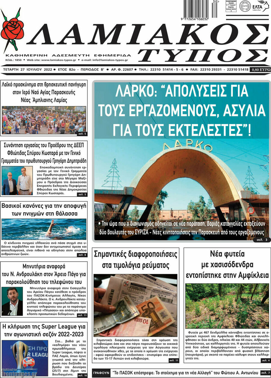 Λαμιακός Τύπος