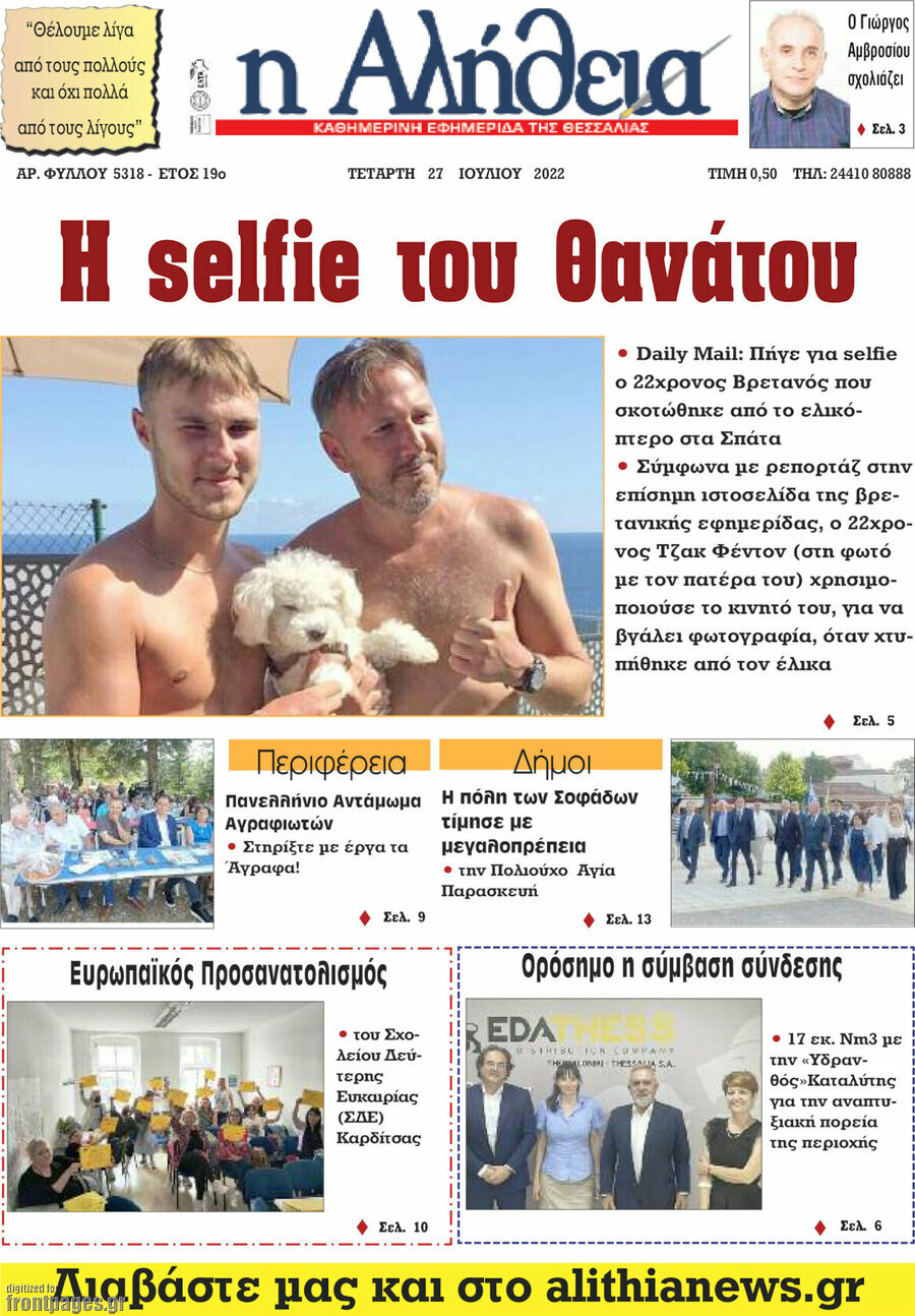 Η Αλήθεια