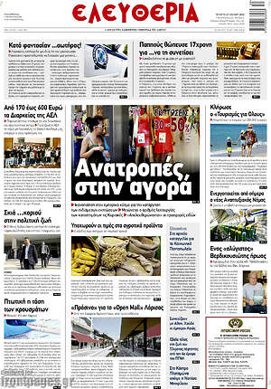 Πρωτοσέλιδο Ελευθερία