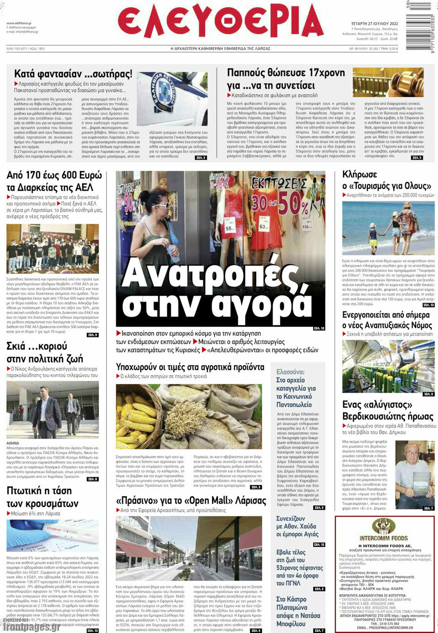 Ελευθερία