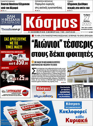 Πρωτοσέλιδο Κόσμος