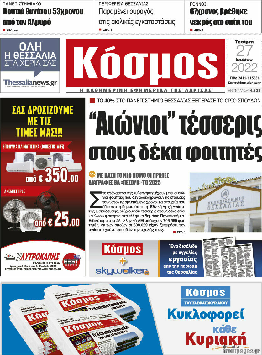 Κόσμος