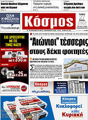 /Κόσμος
