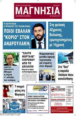 Πρωτοσέλιδο Μαγνησία