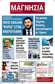 /Μαγνησία