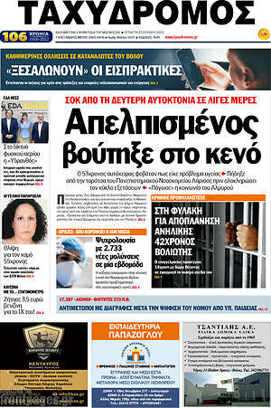 Πρωτοσέλιδο Ταχυδρόμος