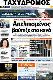 /Ταχυδρόμος