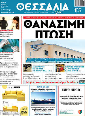 Πρωτοσέλιδο Θεσσαλία
