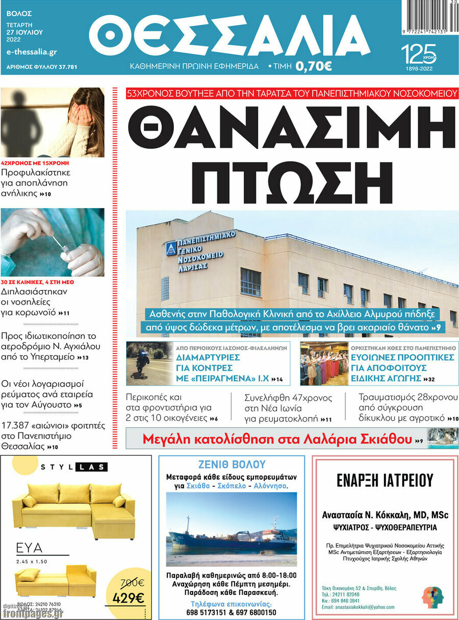Θεσσαλία