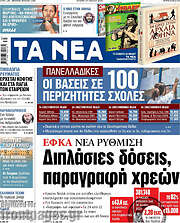 /Τα Νέα