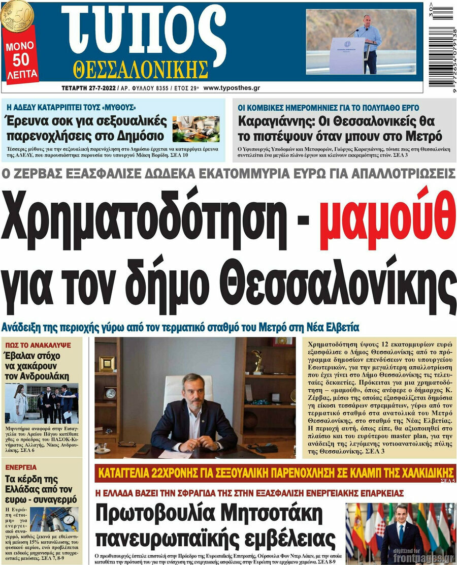 Τύπος Θεσσαλονίκης
