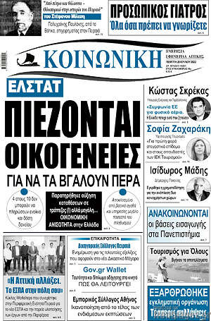 Πρωτοσέλιδο Κοινωνική