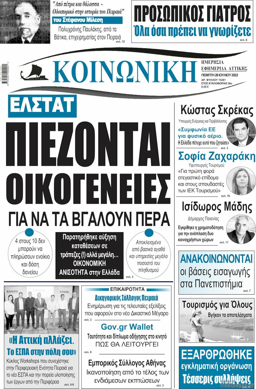 Κοινωνική