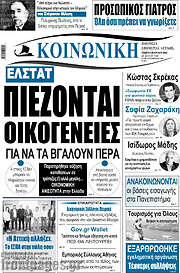 /Κοινωνική