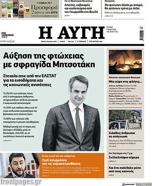 Αυγή: Αύξηση της φτώχειας με σφραγίδα Μητσοτάκη