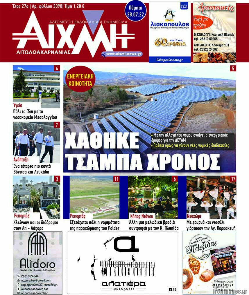 Αιχμή