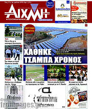 /Αιχμή